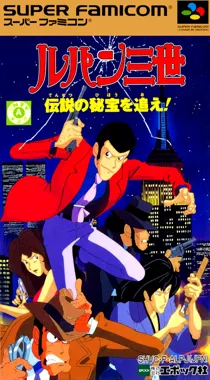 Lupin Sansei - Densetsu no Hihou o Oe! (Japan) box cover front